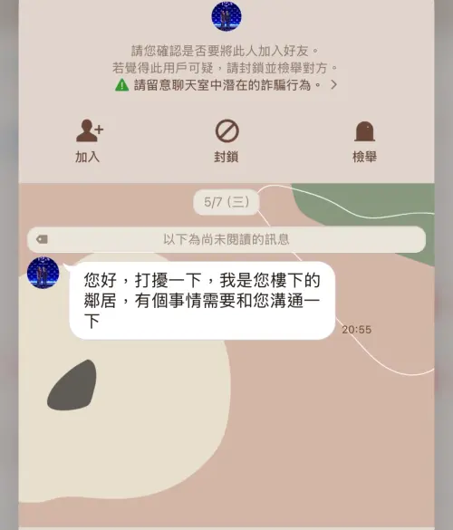 LINE詐騙與日俱增。(圖/讀者提供) ▲LINE詐騙與日俱增。(圖/讀者提供)