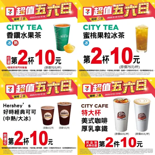 五六日7-11咖啡10元多一杯,還有水果茶、可可。(圖/7-11提供、記者整理) ▲五六日7-11咖啡10元多一杯,還有水果茶、可可。(圖/7-11提供、記者整理)