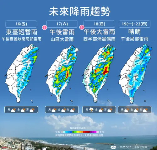 週末午後中部以北、東北部、東部地區及其他山區容易有雷陣雨發生。(圖/中央氣象署提供) ▲週末午後中部以北、東北部、東部地區及其他山區容易有雷陣雨發生。(圖/中央氣象署提供)