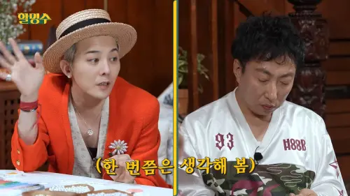 ▲▼GD曾想過結婚,朴明洙也很好奇誰會是祝歌人選。(翻攝할명수 YouTube) ▲▼GD曾想過結婚,朴明洙也很好奇誰會是祝歌人選。(翻攝할명수 YouTube)