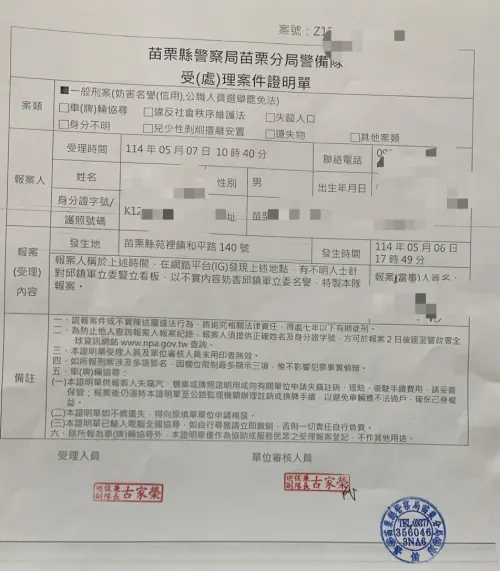 ▲邱鎮軍曬出報案三聯單作為證明。（圖／邱鎮軍提供）