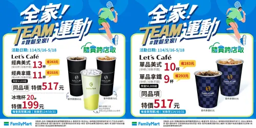 全家應援世狀運,推出咖啡寄杯優惠組合。(圖/全家提供) ▲全家應援世狀運,推出咖啡寄杯優惠組合。(圖/全家提供)