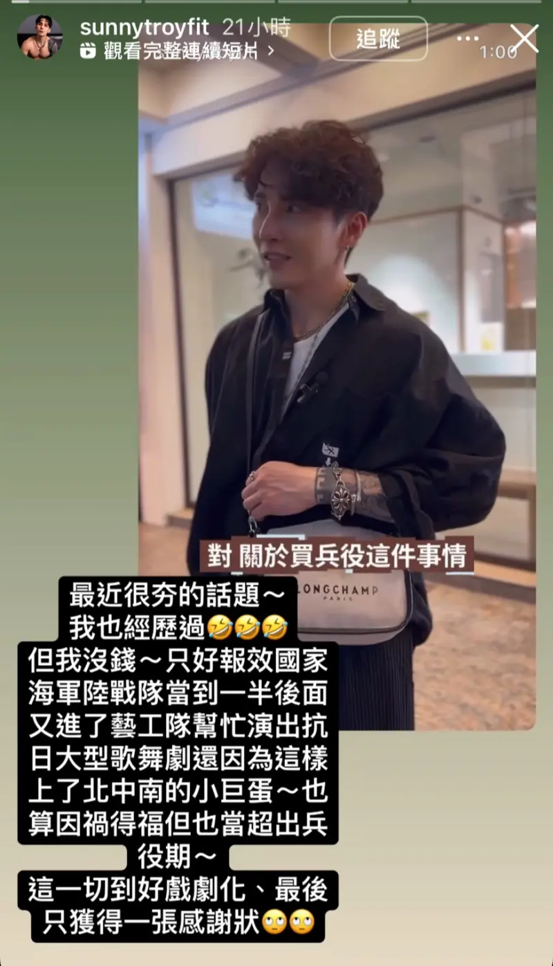 ▲奶油哥哥說自己當兵算是因禍得福,加入藝工隊獲得北中南巡演機會。(圖/楊子黎IG)