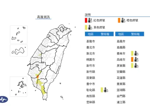 中央氣象署高溫特報。(圖/翻攝自中央氣象署) ▲中央氣象署高溫特報。(圖/翻攝自中央氣象署)
