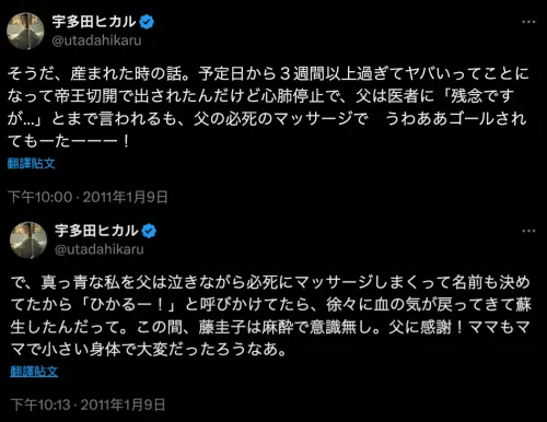 ▲宇多田光2011年分享出生的故事，爸爸為了救活她，不斷對著發紫的小小身軀按摩。（圖／宇多田光X）