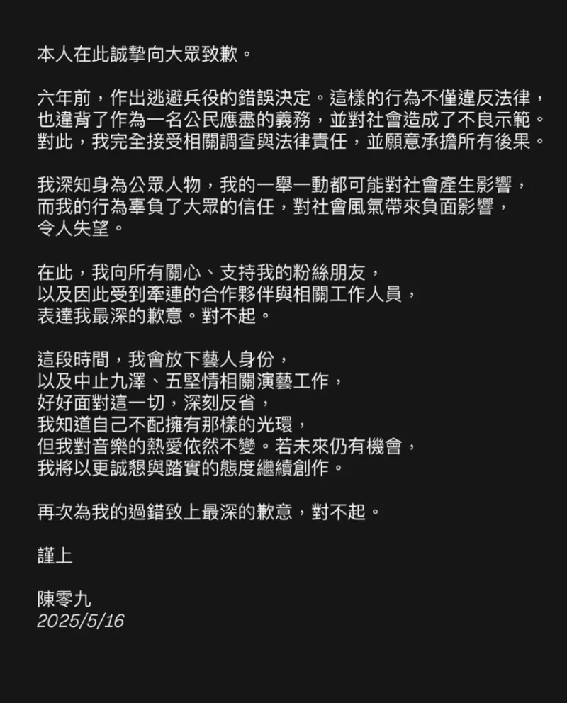 ▲陳零九發聲明道歉,認了做出逃避兵役的錯誤決定,「這樣的行為不僅違反法律,也違背了作為一名公民應盡的義務,並對社會造成了不良示範。」(圖/翻攝自陳零九IG)