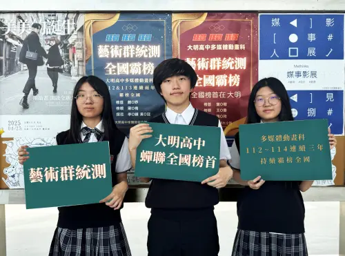 ▲大明高中藝術群多媒體動畫科彭昱翔（中）同學榮獲全國榜首。（圖／大明高中提供）