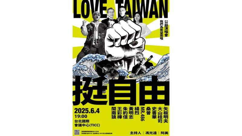 ▲由矢板明夫成立的印太戰略智庫將在6月4日晚間，在台北國際會議中心（TICC)舉辦「挺自由·愛台灣演唱會」（圖／矢板明夫提供）