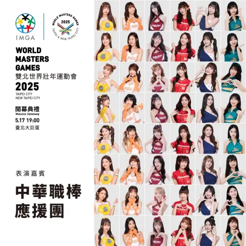 世壯運開幕中華職棒應援團名單。(圖/翻攝官網) ▲世壯運開幕中華職棒應援團名單。(圖/翻攝官網)