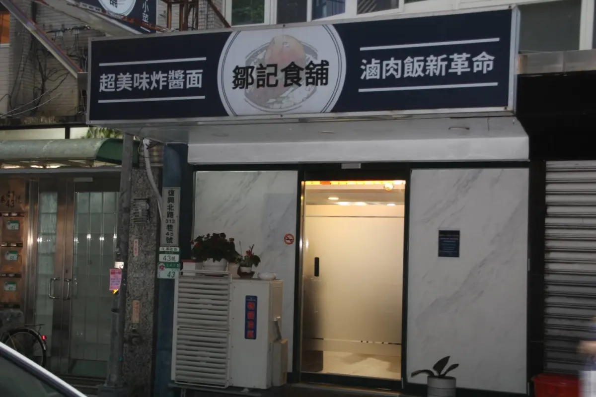 ▲AI教父輝達執行長黃仁勳傳出今天晚上會吃鄒記食舖。（圖／鍾泓良記者攝）