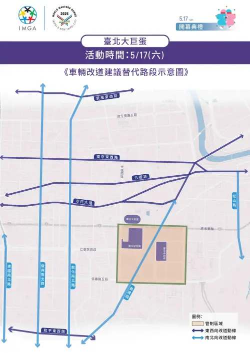 ▲世壯運開幕式當天大巨蛋周邊進行交通管制，官方建議車輛改道路線。（圖/官方提供）