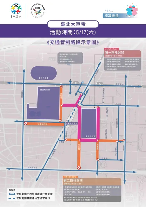 ▲世壯運開幕式當天大巨蛋周邊進行交通管制，官方建議車輛改道路線。（圖/官方提供）