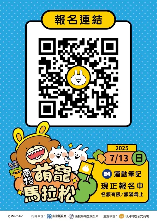 南投首屆萌寵馬拉松報名中 7/13帶著毛孩漫遊山景花海間 ▲由南投日月町商場主辦的首屆萌寵馬拉松,7月13日歡樂登場,即日起開放報名。(圖/主辦單位提供)