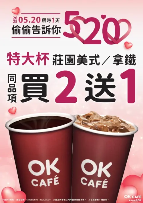 OK超商購買特大杯莊園美式或拿鐵,即享同品項買二送一優惠。(圖/OK提供) ▲OK超商購買特大杯莊園美式或拿鐵,即享同品項買二送一優惠。(圖/OK提供)