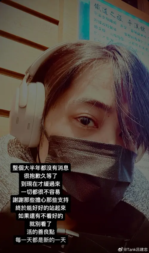 ▲Tank透過微博向歌迷、粉絲、朋友、家人報平安，同時也怒嗆黑粉：「不看好就別看了！」（圖／翻攝自Tank微博）