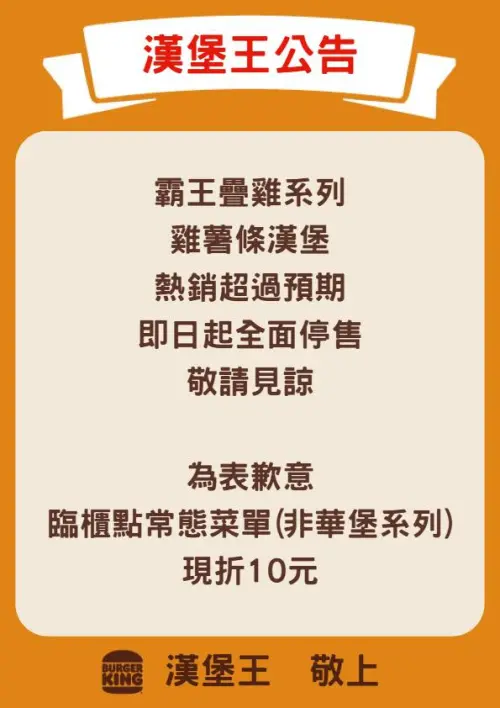 漢堡王推出超浮誇「10層雞薯條漢堡」於昨(16)日開賣,原本活動預計將跑四天,想不到一天之後,今天官方就公布已提前完售,漢堡王也提出補償辦法。(圖/取自漢堡王臉書) ▲漢堡王推出超浮誇「10層雞薯條漢堡」於昨(16)日開賣,原本活動預計將跑四天,想不到一天之後,今天官方就公布已提前完售,漢堡王也提出補償辦法。(圖/取自漢堡王臉書)