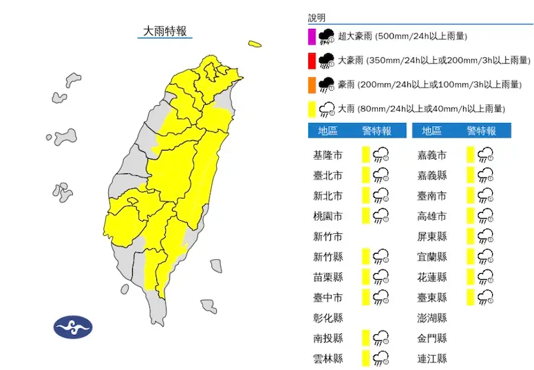 ▲午後對流雲系發展旺盛，易有短延時強降雨，中央氣象署發布大雨特報。（圖／翻攝自中央氣象署）