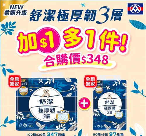 全聯衛生紙加一元多一件。(圖/全聯提供) ▲全聯衛生紙加一元多一件。(圖/全聯提供)