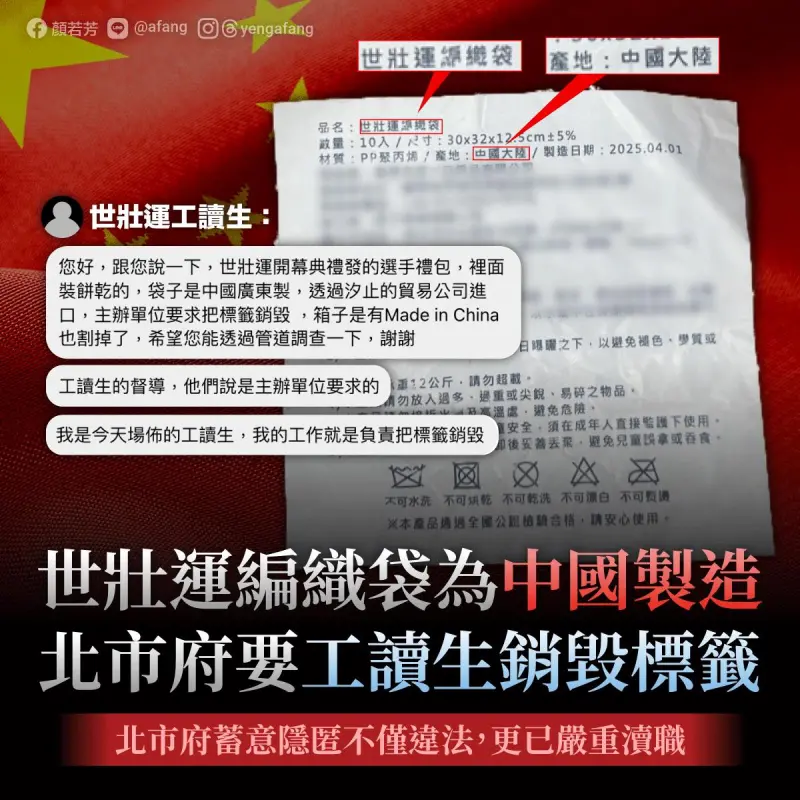 世壯運編織袋爆中國製！執委會：無資安疑慮未限制不得用中製商品