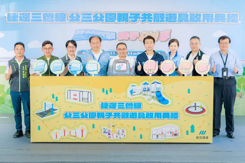 ▲三鶯線親子共融遊具啟用。（圖／新北市捷運局提供）