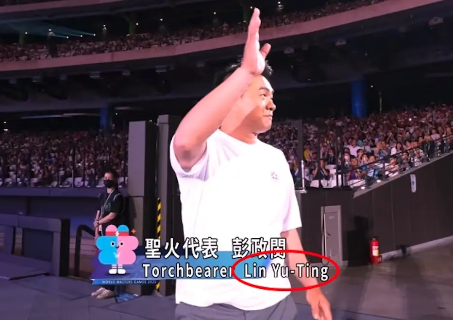 ▲世壯運聖火代表、中華職棒傳奇球星彭政閔出場時，英文名字竟打成巴黎奧運金牌林郁婷，讓一票觀眾傻眼喊：「這是想要惹火全台灣的棒球迷是吧？」（圖／翻攝自臉書）