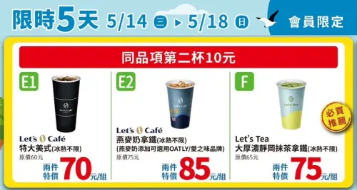 ▲5月18日前,全家指定飲品第2杯10元。(圖/業者提供、記者整理) ▲5月18日前,全家指定飲品第2杯10元。(圖/業者提供、記者整理)