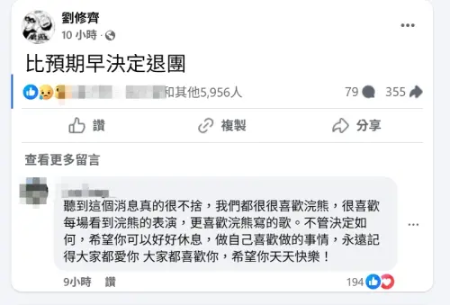美秀集團修齊「比預期早宣布退團」 ▲美秀集團修齊「比預期早宣布退團」(圖/修齊臉書)