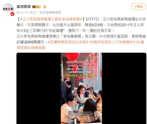 ▲汪小菲再婚馬筱梅　婚禮天氣引熱議（圖／翻攝自微博）