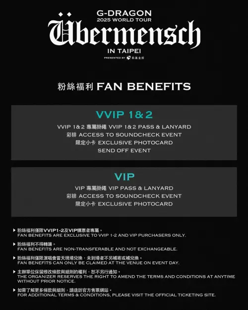 ▲GD台北演唱會VVIP跟VIP福利表。(圖/超級圓頂) ▲GD台北演唱會VVIP跟VIP福利表。(圖/超級圓頂)