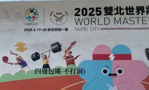 世壯運／四邊包繩不打洞出包？　建管處打臉：民間製作勿無限上綱
