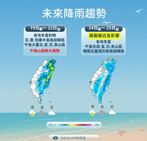 未來一週降雨趨勢,週一開始到5/23各地多雲到晴,午後山區要留意較大雨勢。(圖/氣象署提供) ▲未來一週降雨趨勢,週一開始到5/23各地多雲到晴,午後山區要留意較大雨勢。(圖/氣象署提供)