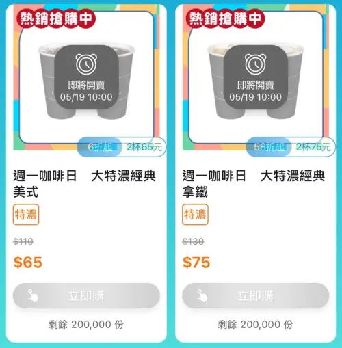 ▲全家周一咖啡日，單品咖啡、特濃咖啡第2杯10元。（圖／手機截圖）