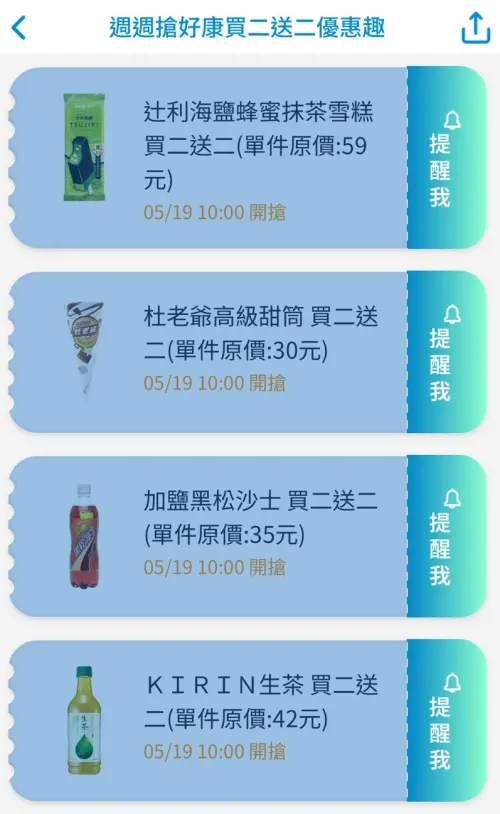 ▲全家APP首頁「優惠趣」開搶優惠券。（圖／記者整理）