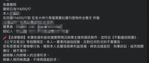 ▲近期許多房仲貼出「免責聲明」,就是擔心被檢舉。(圖/翻攝自臉書) ▲近期許多房仲貼出「免責聲明」,就是擔心被檢舉。(圖/翻攝自臉書)