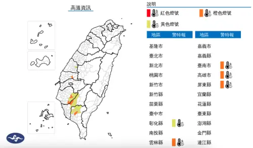 ▲高溫特報(圖/翻攝自氣象署) ▲高溫特報(圖/翻攝自氣象署)