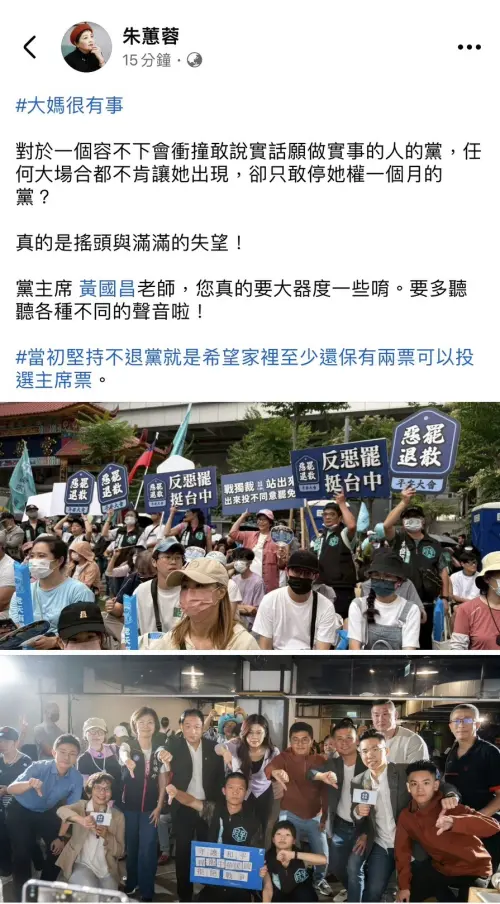 大媽老司機喊話黃國昌「器度大些」 江和樹:黨上下都尊重蔡壁如 ▲朱蕙蓉秀出昨天蔡壁如在人群中舉牌的畫面,批評黃國昌小心眼不肯讓她上台。(圖/翻攝朱蕙蓉臉書,2025.05.19)