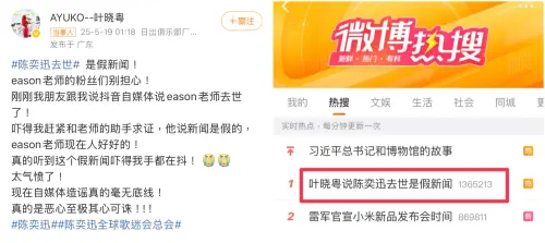 陳奕迅被瘋傳過世 葉曉粵嚇壞求證 ▲陳奕迅被瘋傳過世 葉曉粵嚇壞求證(圖/翻攝自微博)