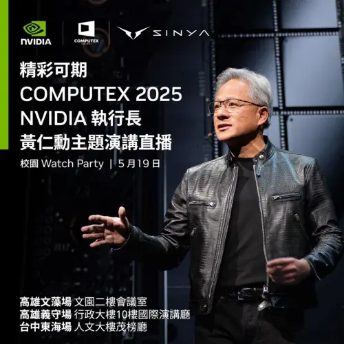 ▲NVIDIA創辦人黃仁勳今（19）日在台北流行音樂中心舉行主題演講，在台中、高雄等地的大學也有舉辦直播派對，而且還有抽顯卡環節。（圖／欣亞數位）