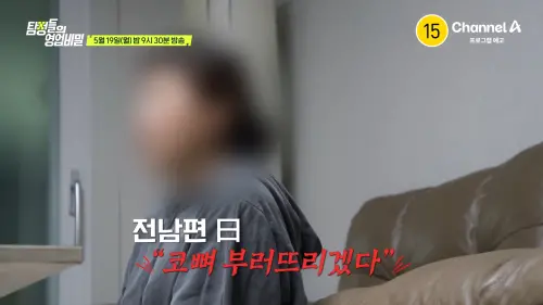 ▲委託人被前夫威脅「打斷你鼻梁」,月薪5000萬卻死不付育兒費。(圖/偵探們的營業祕密Naver TV) ▲委託人被前夫威脅「打斷你鼻梁」,月薪5000萬卻死不付育兒費。(圖/偵探們的營業祕密Naver TV)