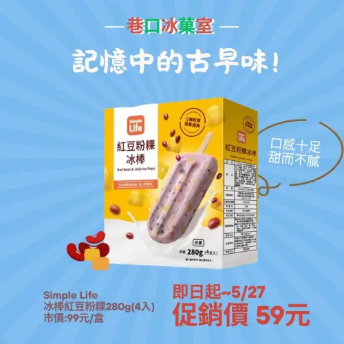 ▲美廉社紅豆粉粿冰棒平均單支不到15元。(圖/業者提供) ▲美廉社紅豆粉粿冰棒平均單支不到15元。(圖/業者提供)