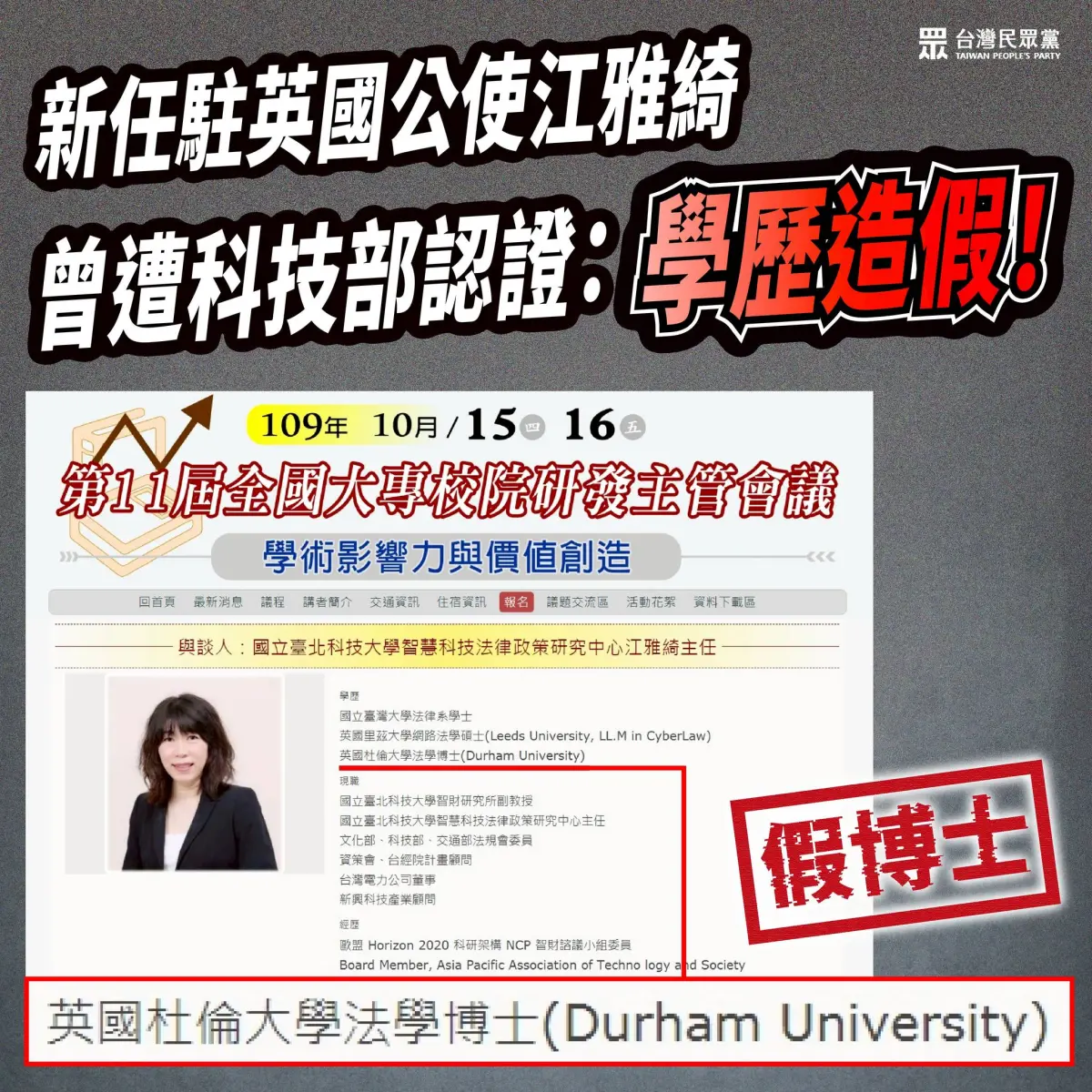▲新任駐英國公使江雅綺現為國立台灣海洋大學法政學院教授，民眾黨團踢爆她曾是科技部認證的「假博士」。（圖／民眾黨團提供，2025.05.19）