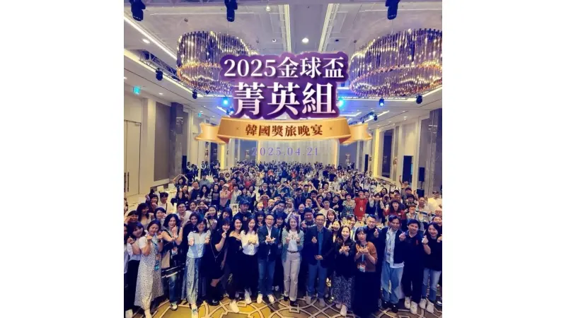 ▲全球人壽年度盛事「金球盃」獎勵旅遊今年前往韓國，總計470人參與創疫後新高。（圖／全球人壽提供）