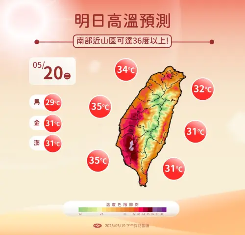 根據中央氣象署指出,明日高溫預測南部近山區可達36度以上,民眾外出記得注意防曬、多補充水份、慎防熱傷害。(圖/中央氣象署提供) ▲根據中央氣象署指出,明日高溫預測南部近山區可達36度以上,民眾外出記得注意防曬、多補充水份、慎防熱傷害。(圖/中央氣象署提供)