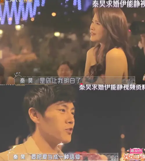 ▲秦昊（下圖）向伊能靜求婚時說，「會把我們的愛當成一種信仰」。（圖／翻攝自YouTube 湖南衛視）