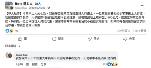 三峽今日下午發生發生嚴重死傷車禍,造成3死12傷,事件曝光後,肇事駕駛被網友起底5年前也曾開上人行道,險撞上母嬰。(圖/翻攝臉書) ▲三峽今日下午發生發生嚴重死傷車禍,造成3死12傷,事件曝光後,肇事駕駛被網友起底5年前也曾開上人行道,險撞上母嬰。(圖/翻攝臉書)