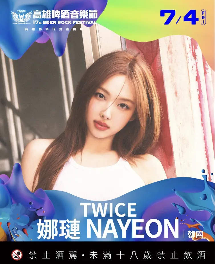 ▲娜璉將作為TWICE來台先鋒，登上高雄啤酒音樂節舞台。（圖／寬寬整合行銷提供）