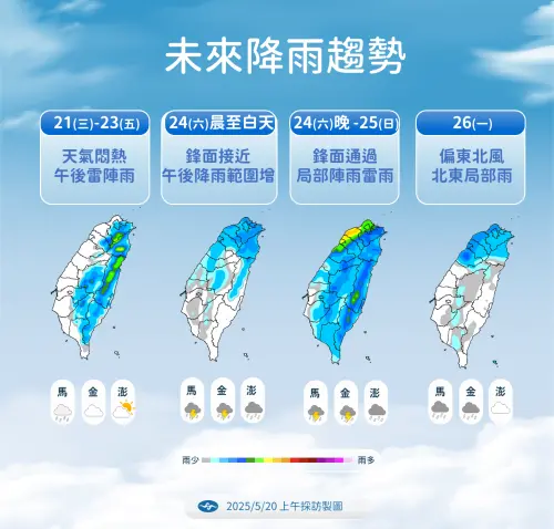 今天一直到周五天氣悶熱,但要留意午後雷陣雨,預計週六下午開始變天,梅雨季第三波鋒面報到,全台降雨範圍擴大。(圖/中央氣象署提供) ▲今天一直到周五天氣悶熱,但要留意午後雷陣雨,預計週六下午開始變天,梅雨季第三波鋒面報到,全台降雨範圍擴大。(圖/中央氣象署提供)