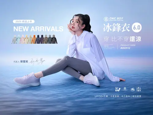 ONE BOY釋出代言人郭雪芙拍攝的最新廣告,以「涼感」諧音當成主軸 ▲ONE BOY釋出代言人郭雪芙拍攝的最新廣告,以「涼感」諧音當成主軸