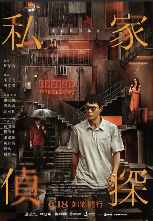 ▲《私家偵探》海報設計有巧思,錯綜複雜的樓梯也暗示案情的真相頗為曲折。(圖/華映娛樂提供) ▲《私家偵探》海報設計有巧思,錯綜複雜的樓梯也暗示案情的真相頗為曲折。(圖/華映娛樂提供)