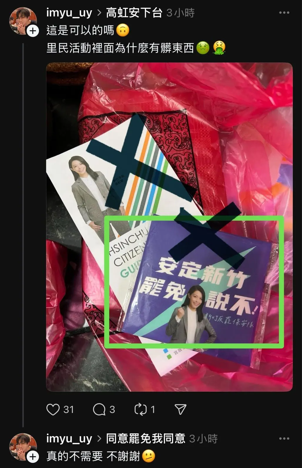 ▲新竹市雙罷免總部發言人林志潔表示，端午社區包粽活動出現反罷免文宣小物；竹市府澄清並非市府發放。（圖／林志潔臉書）